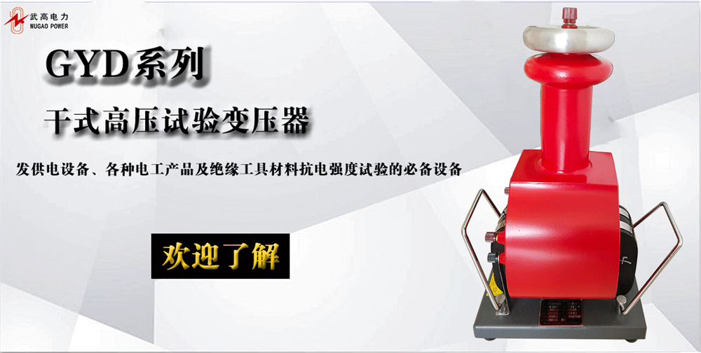 171946772.jpg 干式試驗變壓器詳情頁1.jpg