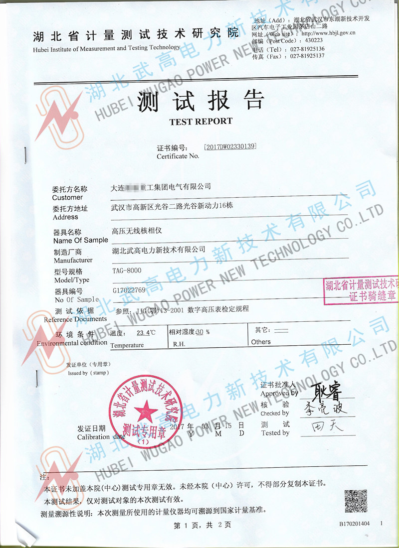 163901154.jpg 無線核相儀校準(zhǔn)1.jpg