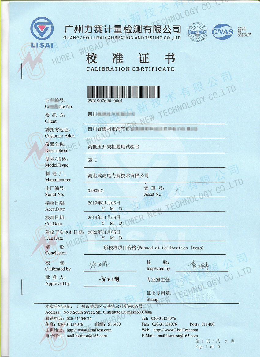 153326121.jpg 高低壓開(kāi)關(guān)柜通電試驗(yàn)臺(tái)校準(zhǔn)證書(shū)1_副本.jpg