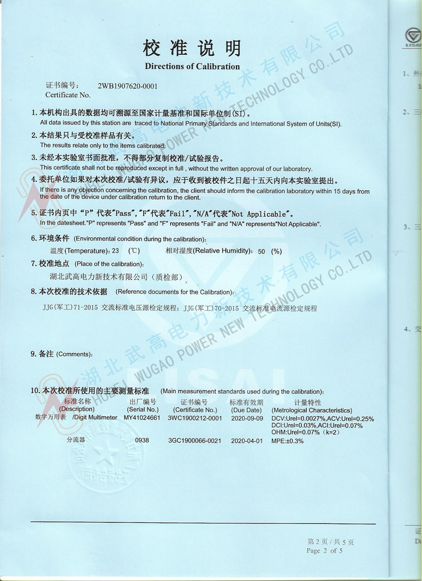 153332873.jpg 高低壓開(kāi)關(guān)柜通電試驗(yàn)臺(tái)校準(zhǔn)證書(shū)2.jpeg_副本.jpg