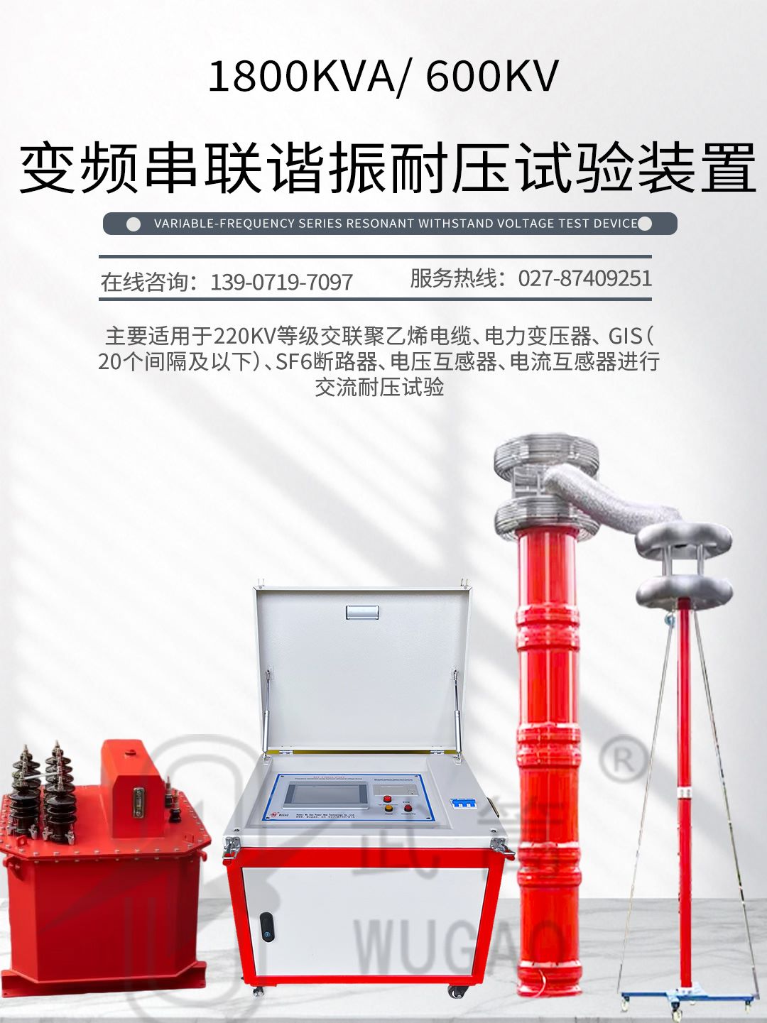 123337249.jpg 變頻串聯(lián)諧振耐壓試驗裝置修改版_01.jpg