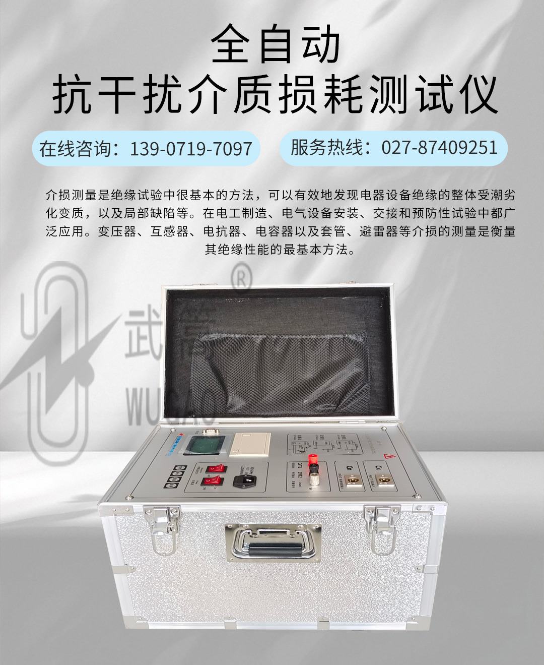 102923458.jpg 全自動抗干擾介質(zhì)損耗測試儀_01.jpg