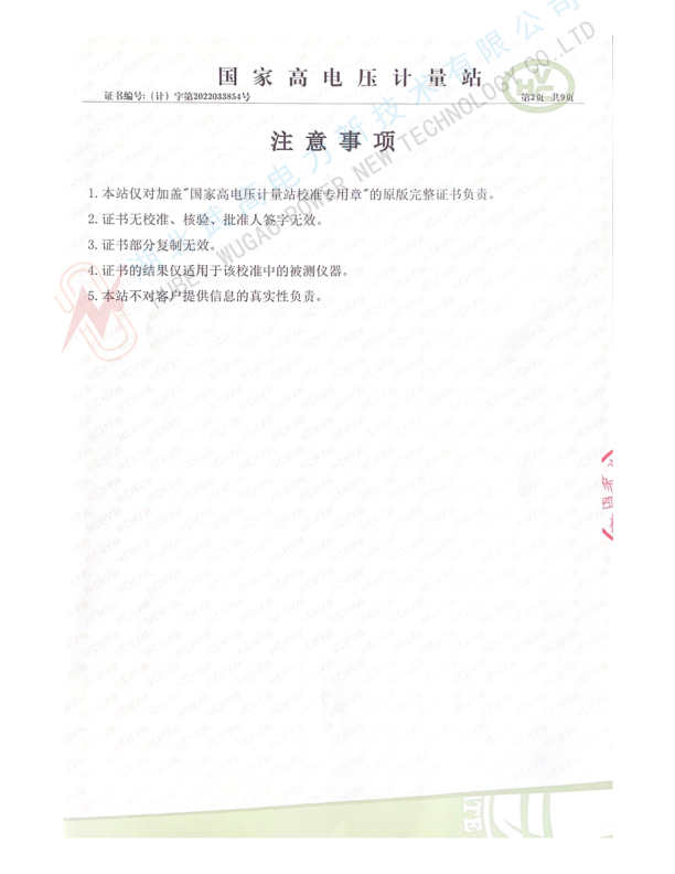 175433597.jpg 中文--武高所500kv沖擊分壓器校準(zhǔn)書(shū)2022.pdf_2_副本.jpg